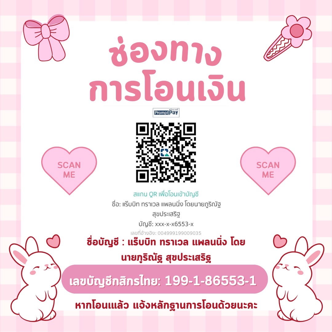 QR Code สำหรับโอนเงิน